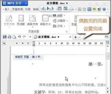 wps������ô�O����ż�ü��ͬ