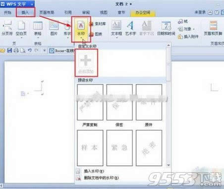 wps������ô����ˮӡ wps��������ˮӡ����