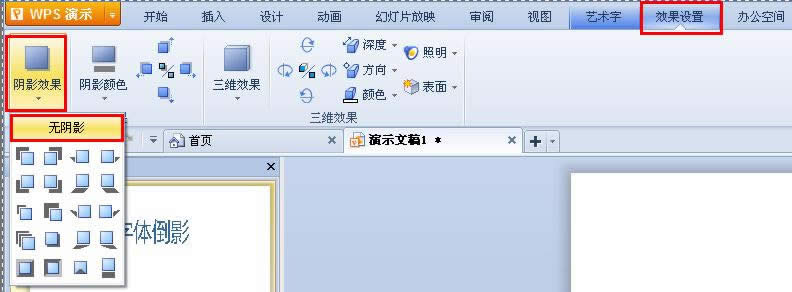 wps��ʾ�������w��ӰЧ��