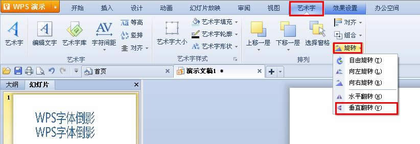 wps��ʾ�������w��ӰЧ��