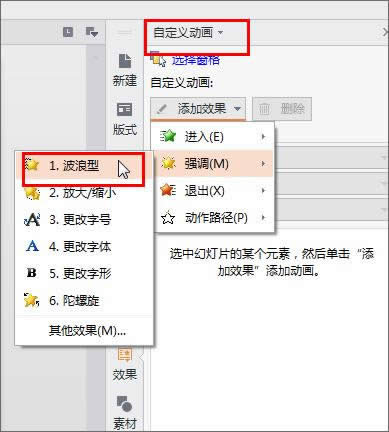 WPS��ʾ�ĸ�������������Ч��