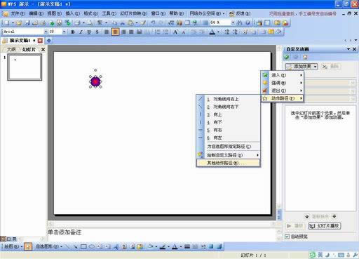 ����WPS��ʾģ�M���w��Ҋ���\��Ч��