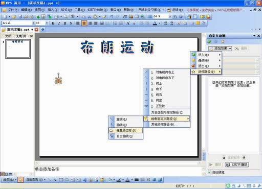 ����WPS��ʾģ�M���w��Ҋ���\��Ч��