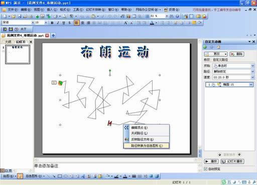 ����WPS��ʾģ�M���w��Ҋ���\��Ч��