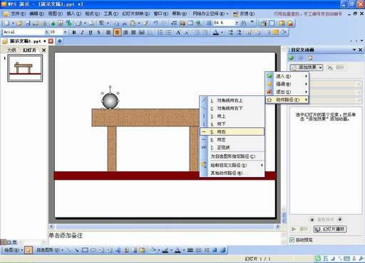 ����WPS��ʾģ�M���w��Ҋ���\��Ч��