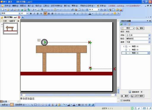 ����WPS��ʾģ�M���w��Ҋ���\��Ч��