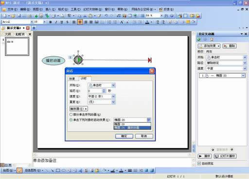 ����WPS��ʾģ�M���w��Ҋ���\��Ч��