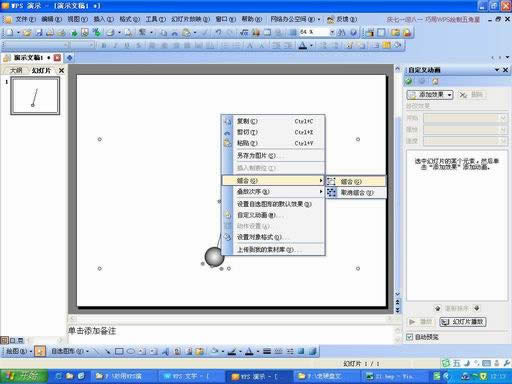����WPS��ʾģ�M���w��Ҋ���\��Ч��