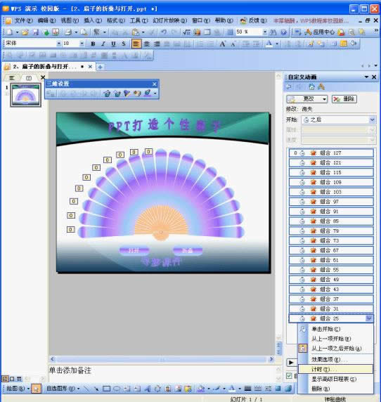 WPS��ʾ�O(sh��)Ӌ���ӵ��ۯB�c���_�Ӯ�