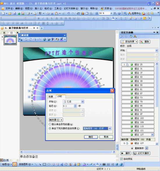 WPSʾO(sh)Ӌ(j)ӵۯBc_(dng)