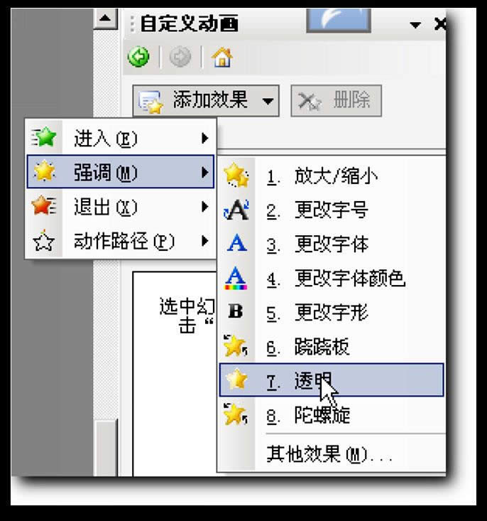 WPS��ʾ���ɣ�����͸����׃�������x�}
