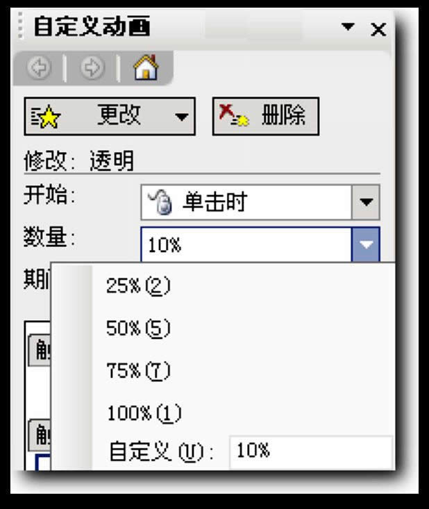WPS��ʾ���ɣ�����͸����׃�������x�}