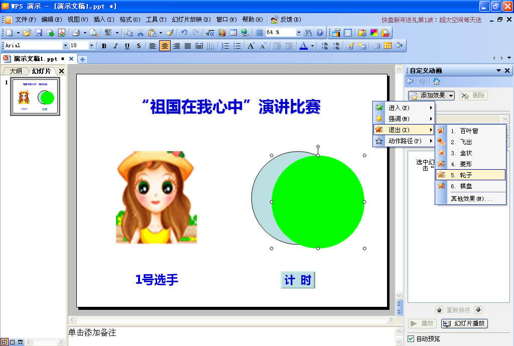 WPS��ʾ�p��������Ӌ�r�Ӯ�