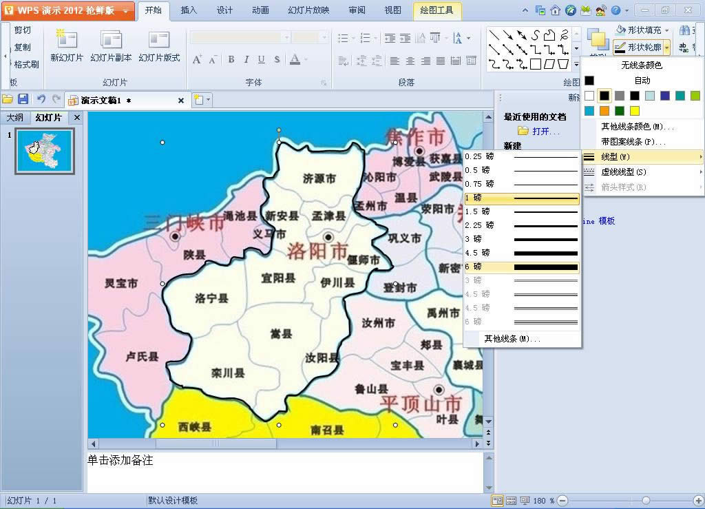 WPS��ʾ��׌���x�D���p��׃��Ӯ�·����
