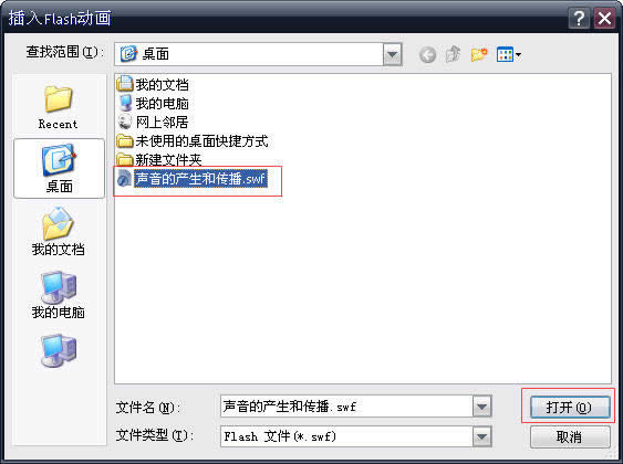 WPS��ʾ�̳�:��WPP����������Flash