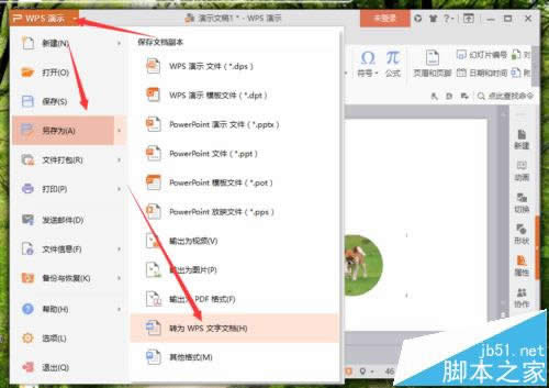 WPS��ʾ�ļ���ô�D(zhu��n)�Q��ppt��ʽ��doc�ļ�?