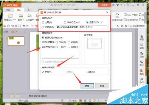 WPS��ʾ�ļ���ô�D(zhu��n)�Q��ppt��ʽ��doc�ļ�?