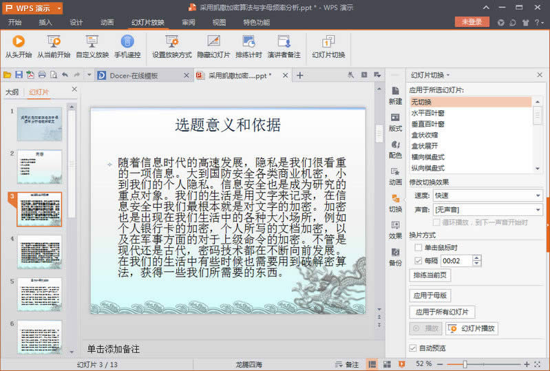 ׌WPSʾɻßƬѭhŵС