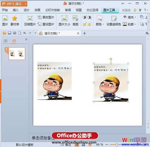 WPSʾ2013еĈDƬΠӸ׃