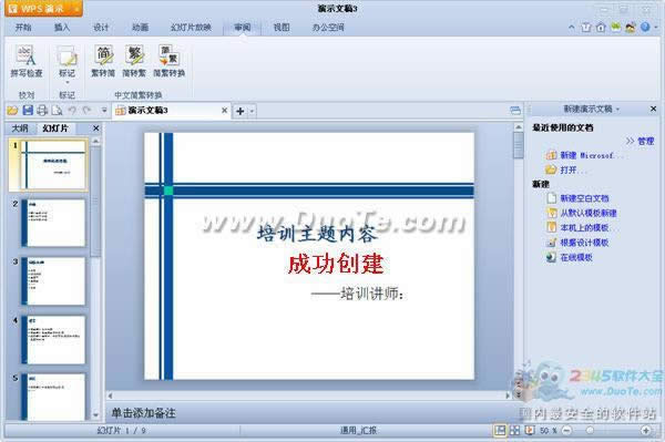 WPSʾ̳֮ʹÃģ儓ʾĸ