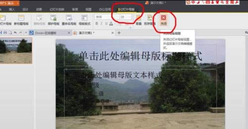 wps��ʾ����O�ûß�Ƭĸ��