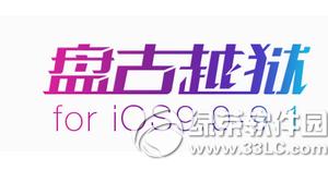 ios9.1Խz֧֙CЩ Pios9.1AMԽzd