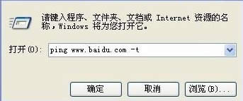 ݔping:www.baidu.com -t 