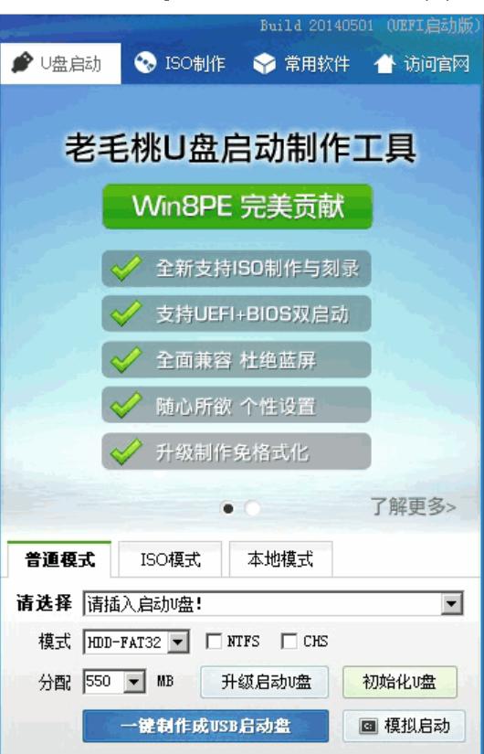 u盤制作工具哪個好 u盤制作工具哪個好