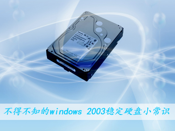 ò֪windows 2003ӲPСR