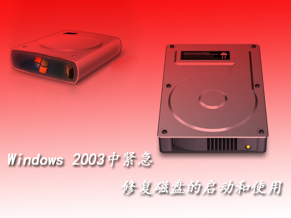 windows 2003ξo޺ôűPĴ_cʹã