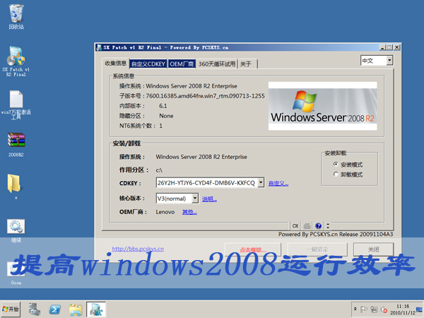 P]IDEͨ,windows2008\Ч