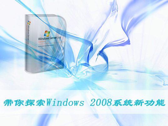 ̽Windows 2008ϵy¼