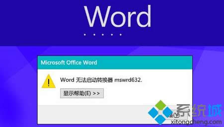 Win8���_Word�ļ���ʾ��Word�o�������D�Q��mswrd632��
