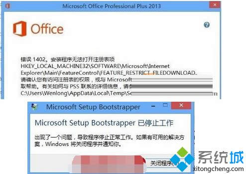 Win8bOffice2013Fe1402ʾmicrosoft setup bootstrapperֹͣk